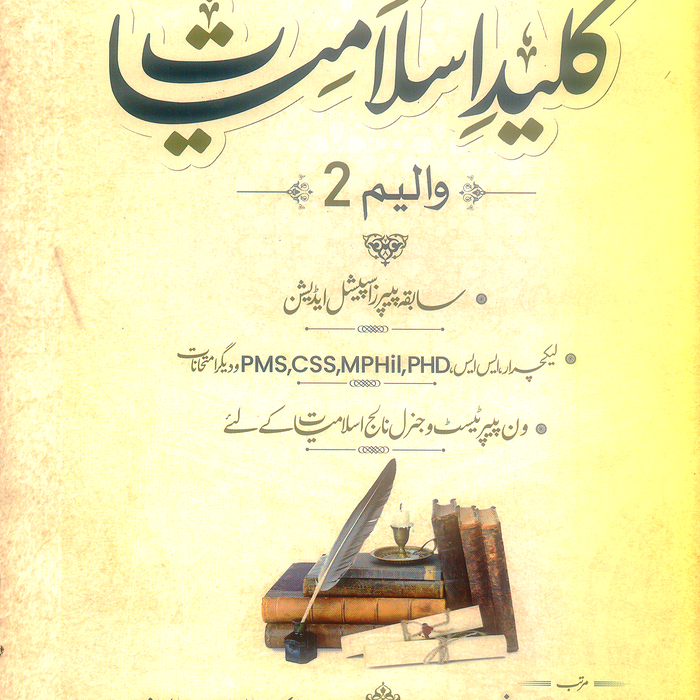 Kaleed E Islamiyat Volume 2 by Mudassir Iqbal Qaisarani