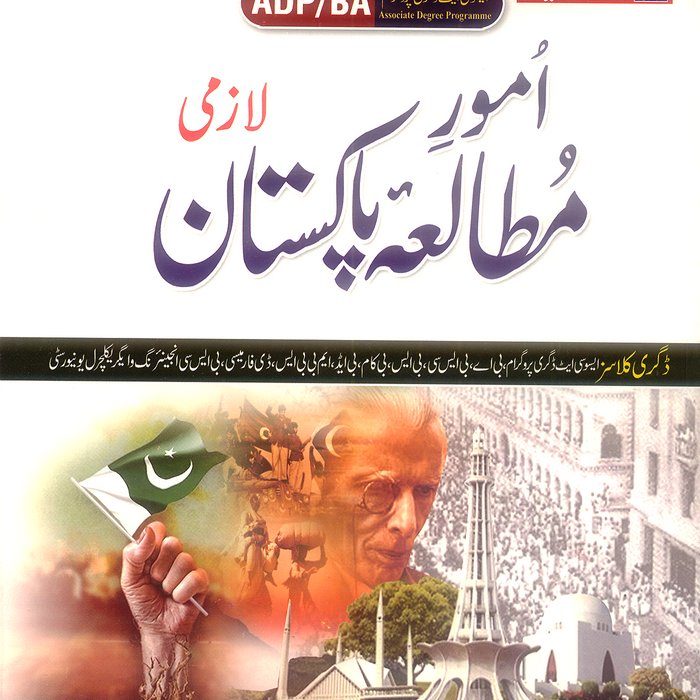 Mutala Pakistan Lazmi 