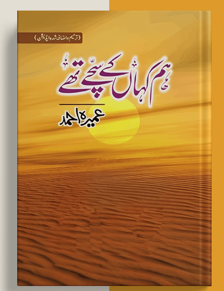 Ham Kahan Ke Sachhe Thay By Umera Ahmed