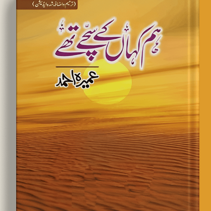 Ham Kahan Ke Sachhe Thay By Umera Ahmed