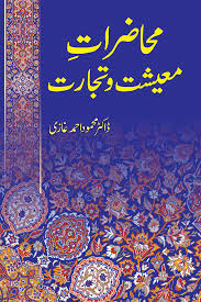 Muhazirat By Shaykh Dr Mehmood Ahmad Ghazi