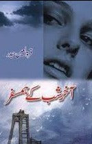 Akhir Shab Ke Humsafar By Qurat Ul Ain Haider