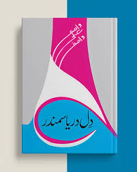 Dil Darya Samundar By Wasif Ali Wasif