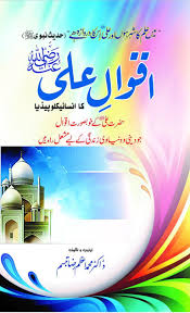 Aqwal Hazrat Ali Ka Encyclopedia By Dr Muhammad Azam Raza Tabassum