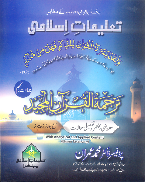 Taleemat E Islami Tarjuma Tul Al Quran Al Majeed For Class 9th