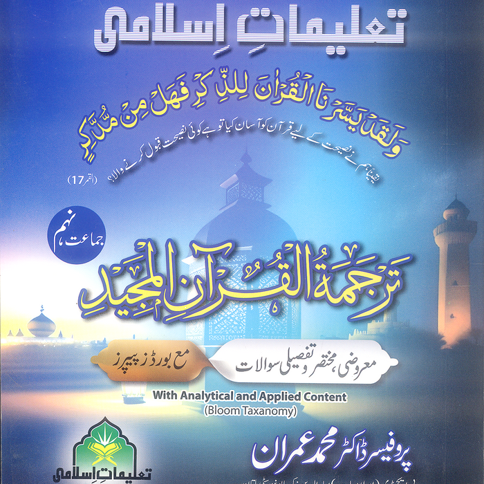 Taleemat E Islami Tarjuma Tul Al Quran Al Majeed For Class 9th