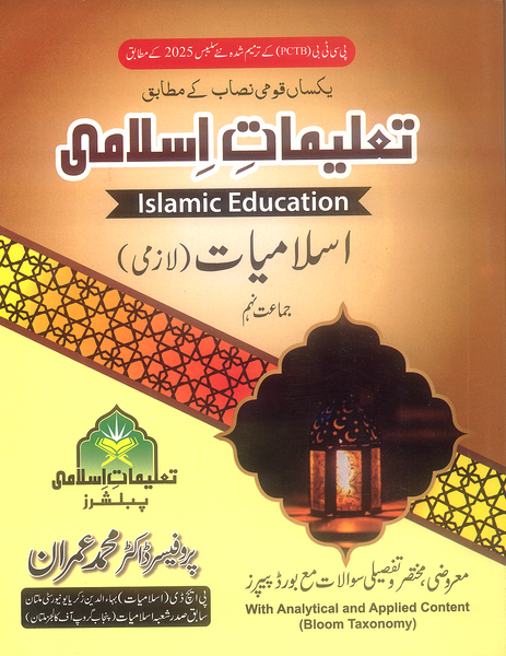 Taleemat E Islami (Islamic Education) For Class 9th By M Imran