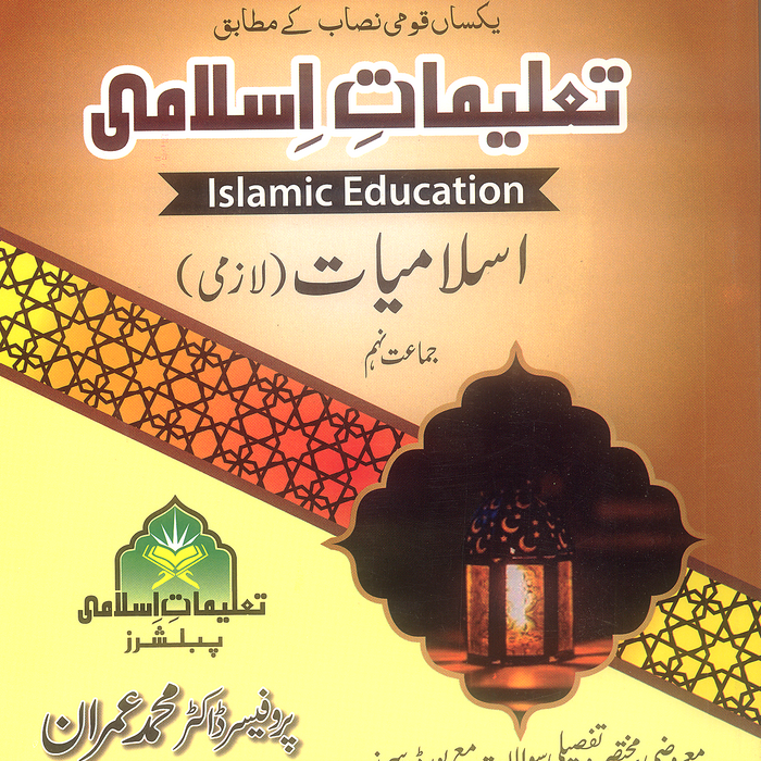 Taleemat E Islami (Islamic Education) For Class 9th By M Imran