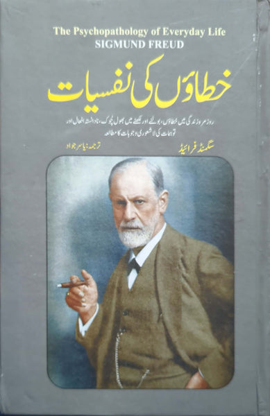 Khataon Ki Nafsiyat By Sigmund Freud Translated Yasir Jawad