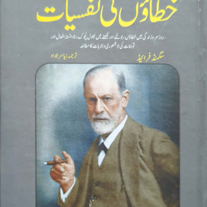 Khataon Ki Nafsiyat By Sigmund Freud Translated Yasir Jawad