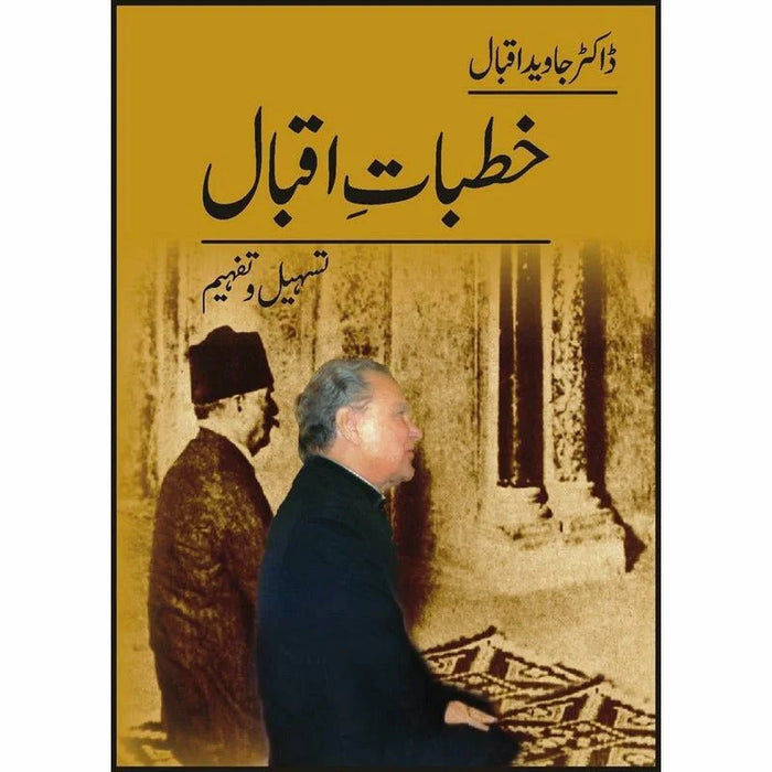 Khutbaat-E-Iqbal by  Dr. Javed Iqbal