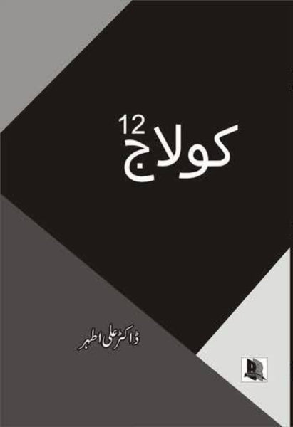 kulaj 12 - كولاج