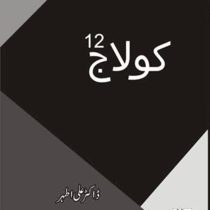 kulaj 12 - كولاج