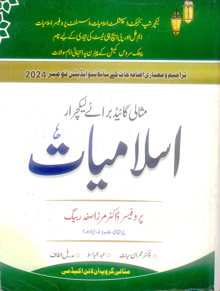 Lectureship Islamiyat Guide By Mirza Safdar Baig