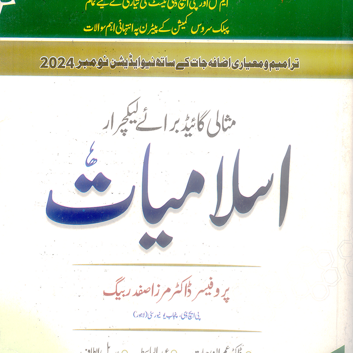 Lectureship Islamiyat Guide By Mirza Safdar Baig