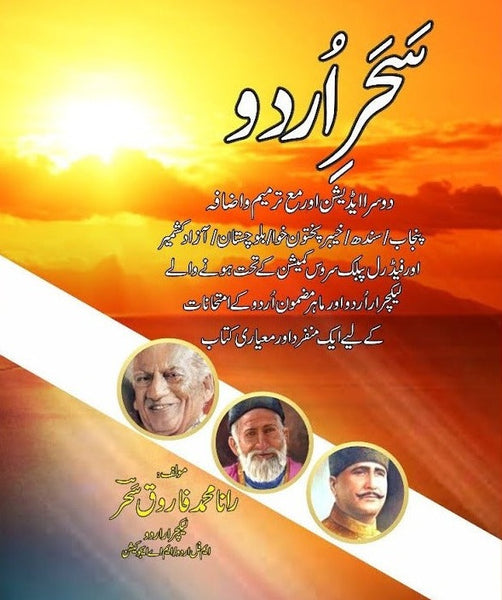 Sehar e Urdu Lectureship 2nd Edition 