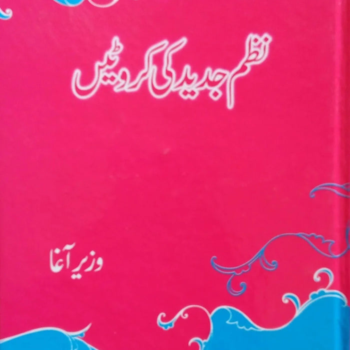 Nazm E Jadeed Ki Karwatain By Wazir Agha