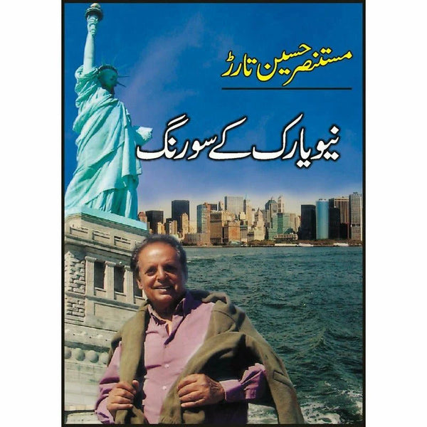 New York Kay Sau Rang - Mustansar Hussain Tarar