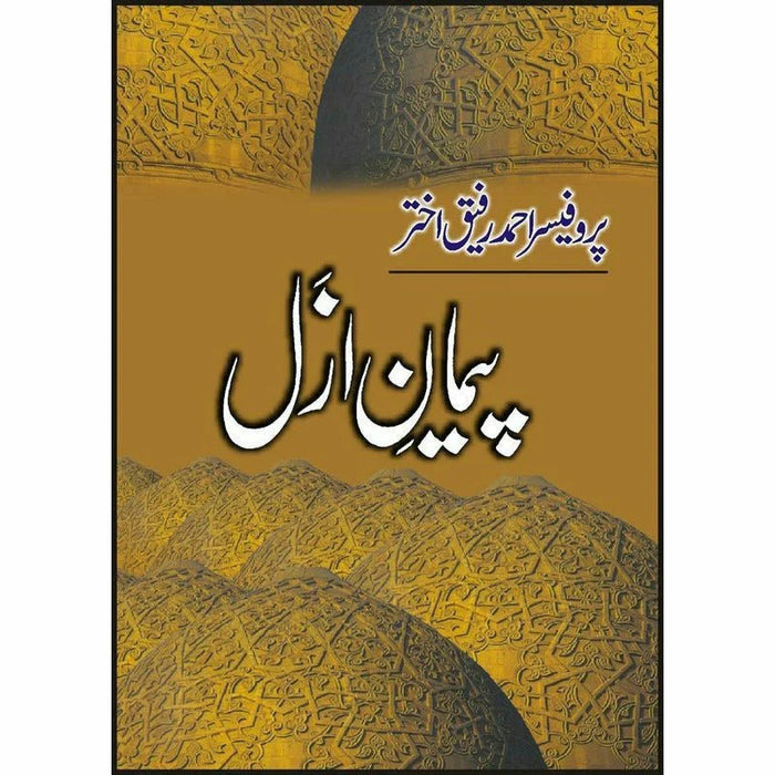 Paimaan-E-Azal by Prof. Ahmad Rafique Akhtar