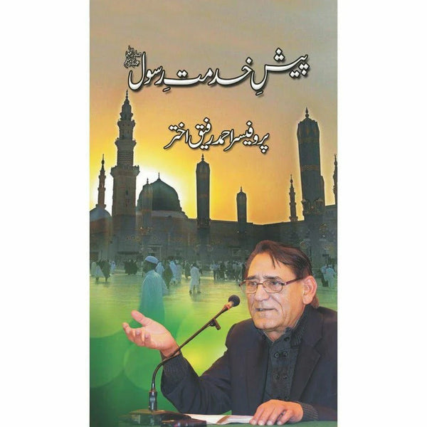 Paish-E-Khidmat-E-Rasool (Pbuh) by  Ahmad Rafique Akhtar