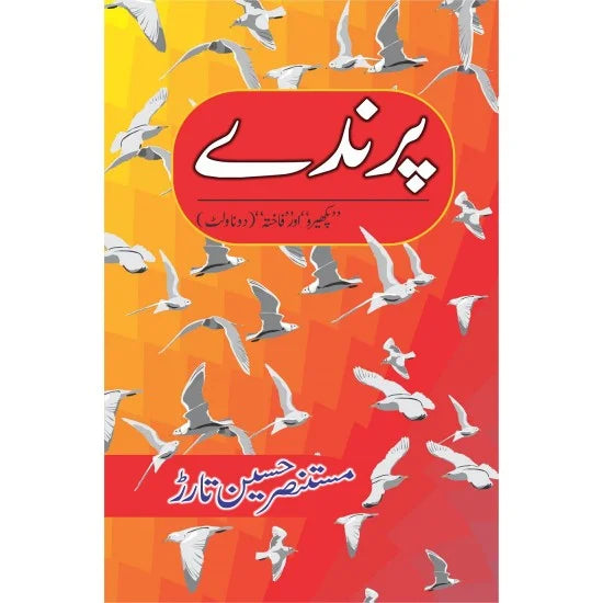 Parinday / پرندے  By Mustansar Hussain Tarar