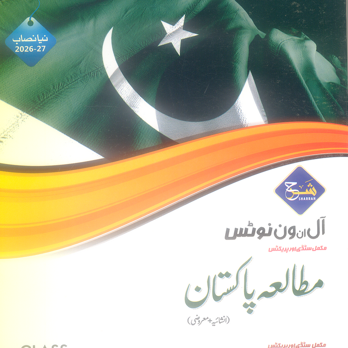 Sharah All in One Notes (Captain Series) For 10th Class (New Syllabus 2026)