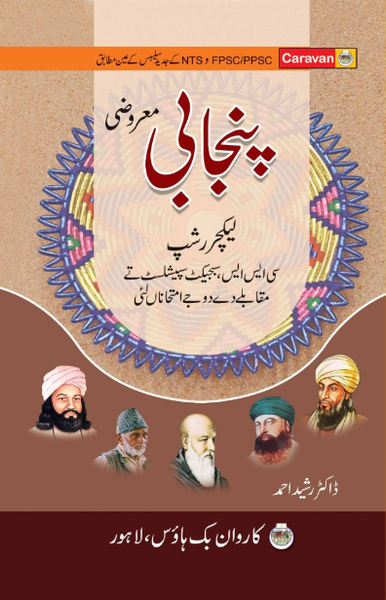 Punjabi MCQs For CSS Subject Specialist & Lecturer By Dr Rasheed Ahmad - Caravan