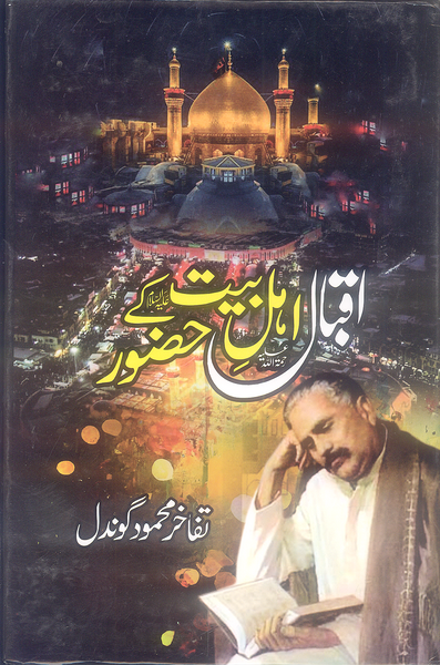 Allama Iqbal Ahlebait Kay Hazoor By Tafakhar Mahmood