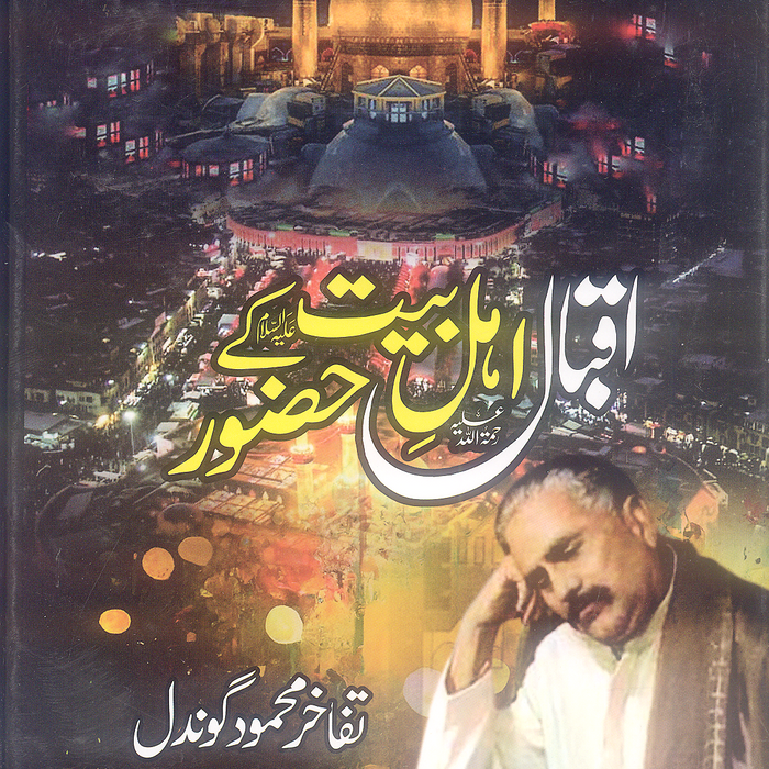 Allama Iqbal Ahlebait Kay Hazoor By Tafakhar Mahmood