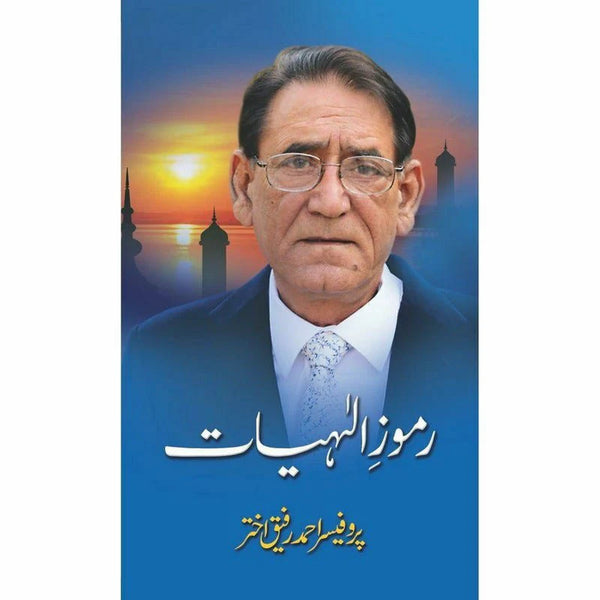 Ramooz-E-Illahiyat by Ahmad Rafique Akhtar