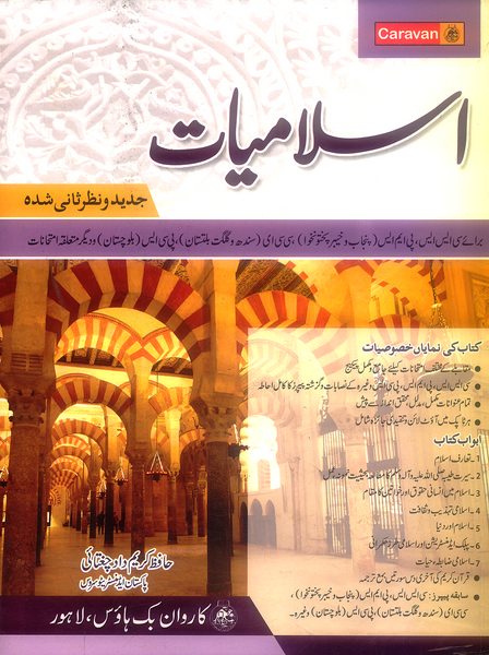 Islamiyat For CSS PMS PCS by Hafiz Karim Dad Chughtai 