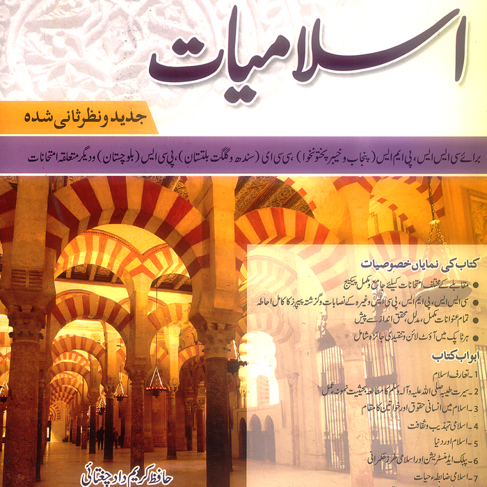 Islamiyat For CSS PMS PCS by Hafiz Karim Dad Chughtai 