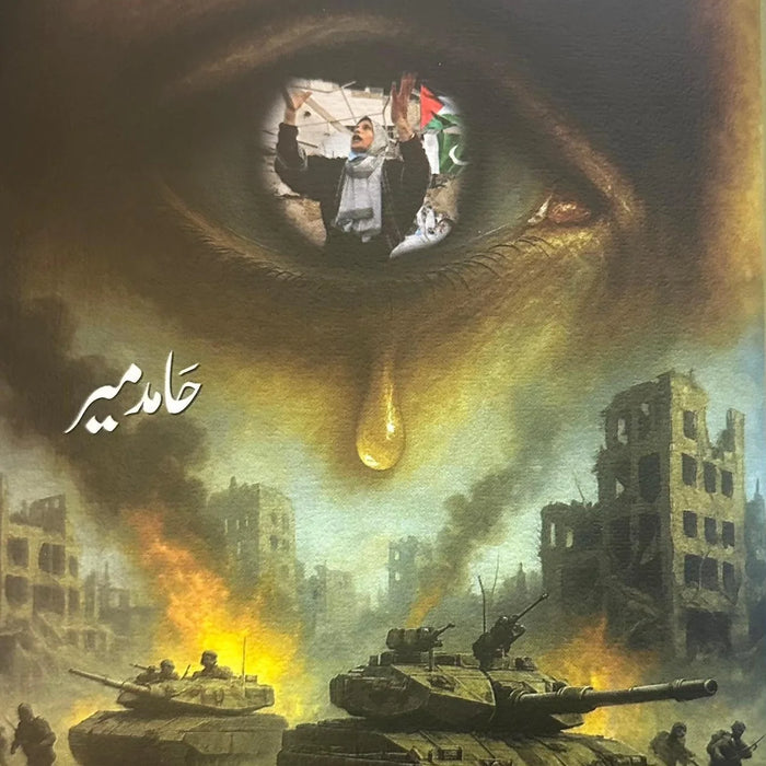 Rodad Rodad e Sitam - روداد ستم by Hamid Mir – BooksNbooks
