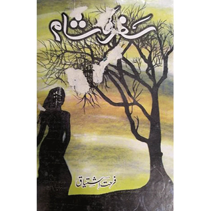 Safar Ki Sham – سفر کی شام by Farhat Ishtiaq