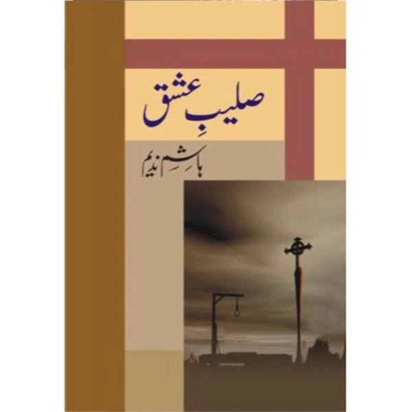 Saleeb E Ishq – 