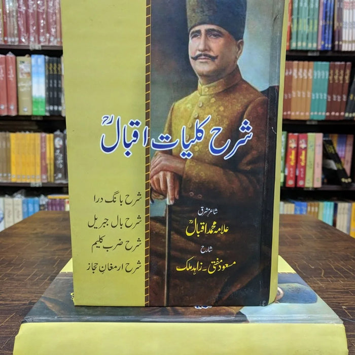 Sharah Kulyat e Iqbal By Masood Mufti - شرح کلیات اقبال