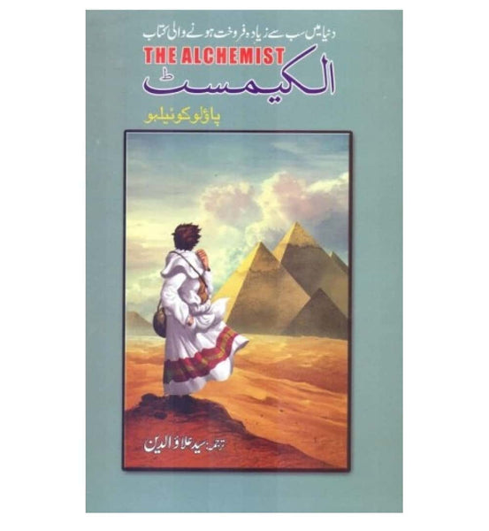 The Alchemist by Paulo Coelho (Urdu)