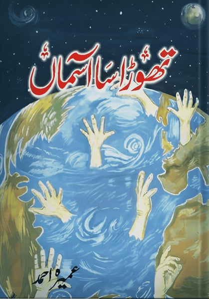 Thora Sa Asman