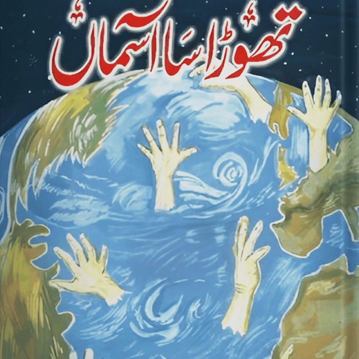 Thora Sa Asman