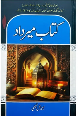 Kitab Mirdad  - کتاب میرداد 