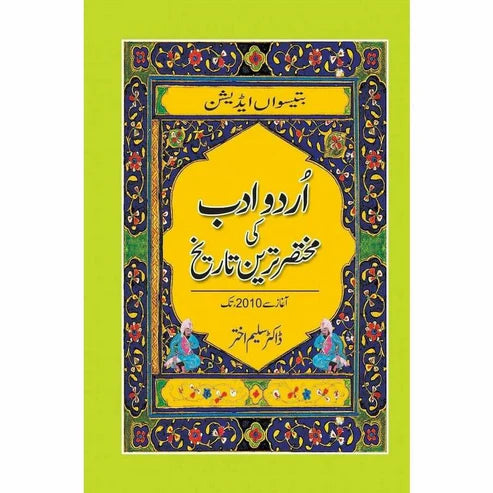 Urdu Adab Ki Mukhtasar Tareen Tarikh 