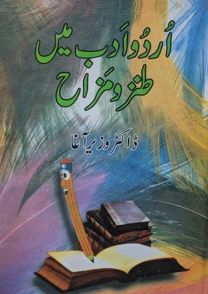 Urdu Adab Main Tanz O Mazah - اردو ادب میں طنزومزاح 