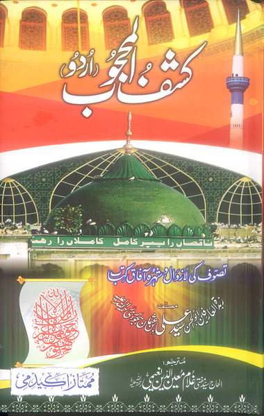 Kashaf Ul Mahjub By Syed Ali Bin Usman Hajveri