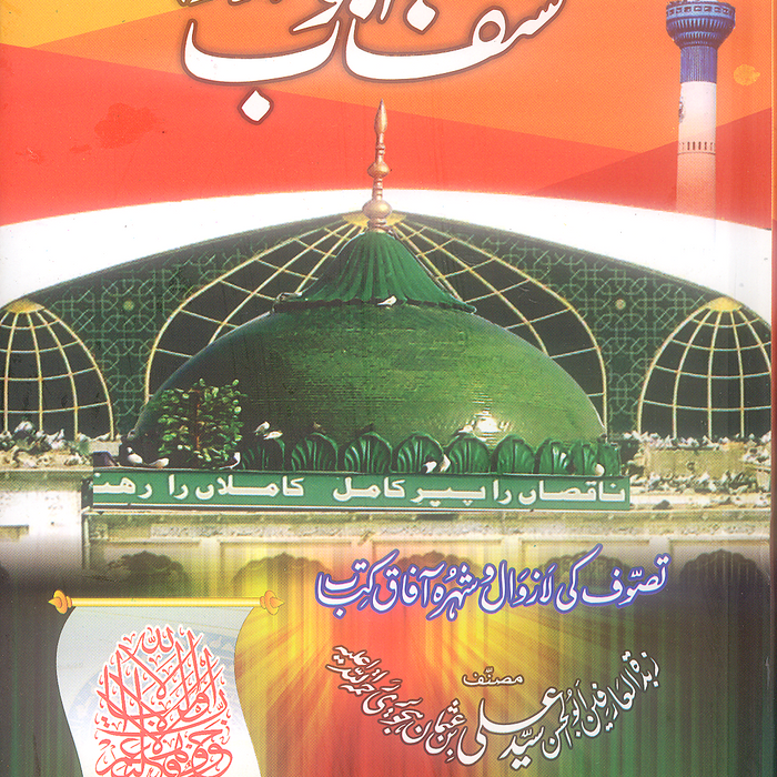 Kashaf Ul Mahjub By Syed Ali Bin Usman Hajveri