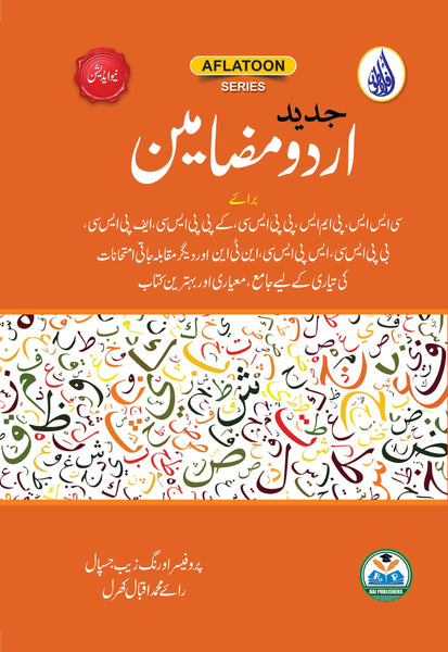 Jadeed Urdu Mazameen (Aflatoon Series) Rai Muhammad Iqbal Kharal