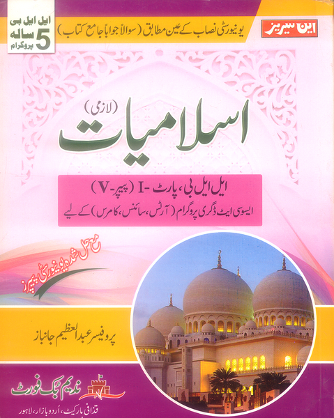 N series Islamiat (Lazmi) For LLB Part II (With solved university papers) In Urdu