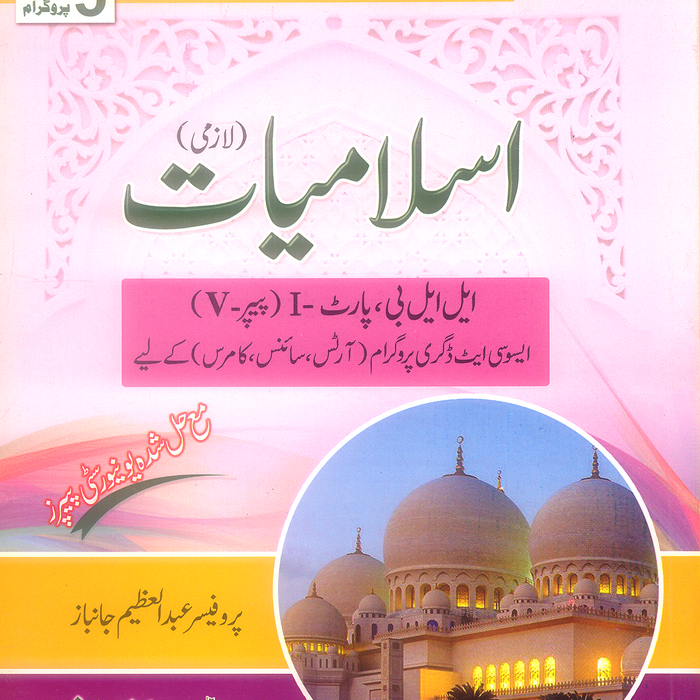 N series Islamiat (Lazmi) For LLB Part II (With solved university papers) In Urdu