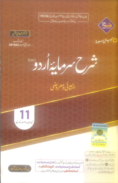 Captain Series Sharah Sarmaya Urdu 