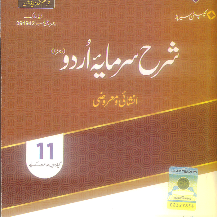 Captain Series Sharah Sarmaya Urdu 