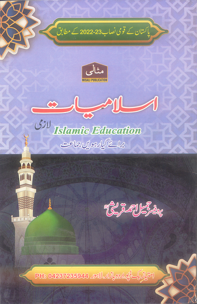 Misali Islamiyat Lazmi 